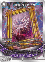 堕魔 ヴォガイガ