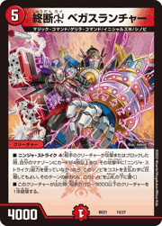 終断χ ベガスランチャー