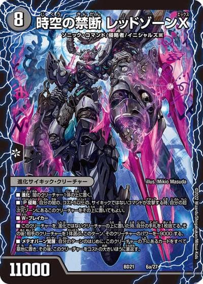 時空の禁断 レッドゾーンX/終焉の覚醒者 レッドゾーンBSR（DMBD-21 6/27 - / クロニクル・ダークサイド・デッキ 「終焉」 / 王来MAX）