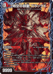 時空の鼓動 ブラックX/黒断の覚醒者 ドキンダムBLACK