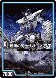 暗黒の騎士ザガーン GR