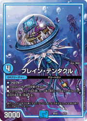 ブレイン・テンタクル