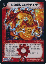 紅神龍バルガゲイザー