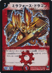 ミラフォース・ドラゴン