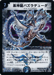 黒神龍バズラデューダ
