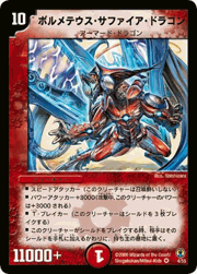 ボルメテウス・サファイア・ドラゴン