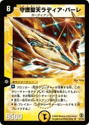 守護聖天ラディア・バーレ