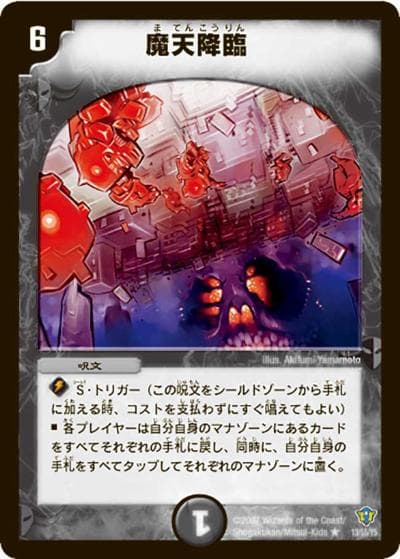 魔天降臨（DMC-34 13/55/Y5 R / コロコロ・ドリーム・パック2（エターナル・レガシー） / 不死鳥編）
