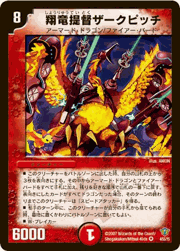 翔竜提督ザークピッチ
