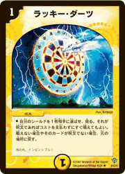 ラッキー・ダーツ