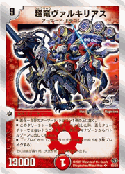 超竜ヴァルキリアス