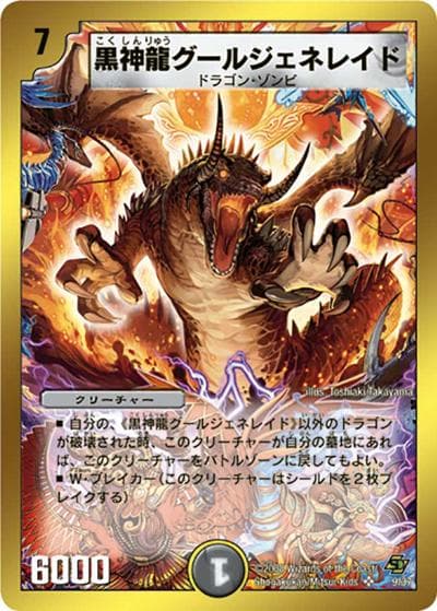 黒神龍グールジェネレイド（DMC-44 9/37 SR / エンドレス・オール・デリート / 戦国編）