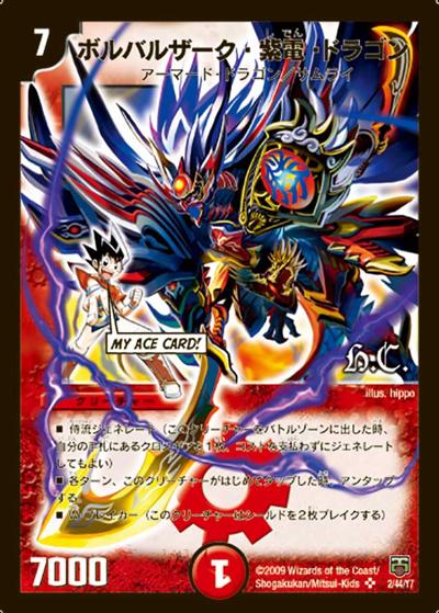 ボルバルザーク・紫電・ドラゴン（DMC-47 2/44 SR / HEROES PACK 勝舞編 / 戦国編）