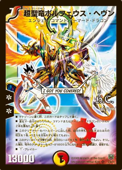 超聖竜ボルフェウス・ヘヴン（DMC-47 3/44 SR / HEROES PACK 勝舞編 / 戦国編）