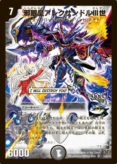 邪眼皇アレクサンドルIII世（DMC-48 1/44 SR / HEROES PACK ザキラ編 / 戦国編）