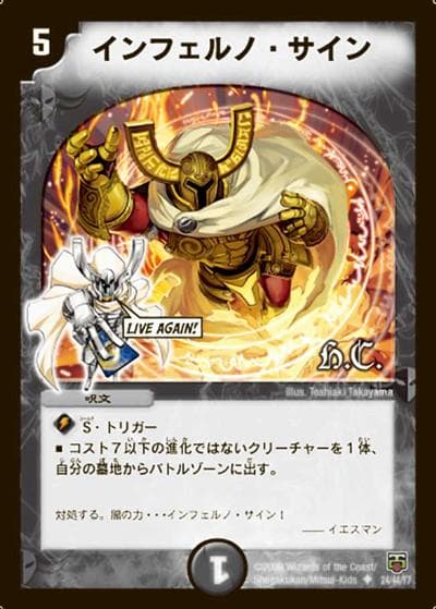 インフェルノ・サイン（DMC-48 24/44 U / HEROES PACK ザキラ編 / 戦国編）