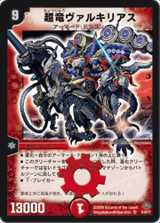 超竜ヴァルキリアス