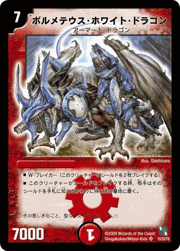 ボルメテウス・ホワイト・ドラゴン