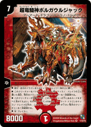 超竜騎神ボルガウルジャック