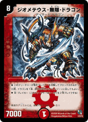 ジオメテウス・無限・ドラゴン