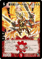 龍炎鳳エターナル・フェニックス