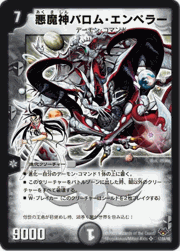 悪魔神バロム・エンペラー