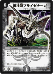 黒神龍ブライゼナーガ