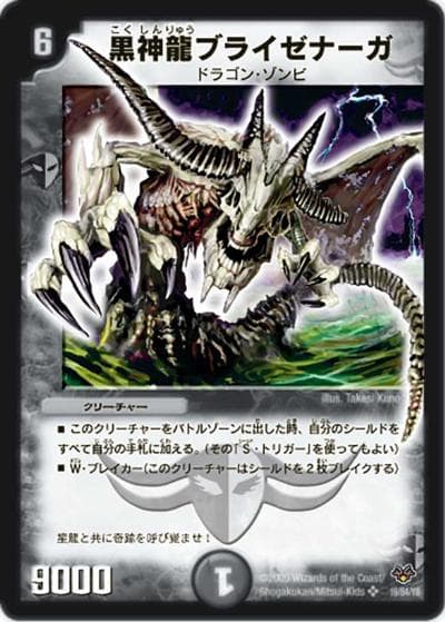 黒神龍ブライゼナーガ（DMC-55 19/84 SR / コロコロ・レジェンド・7 / 神化編）
