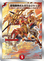 超竜騎神ボルガウルジャック