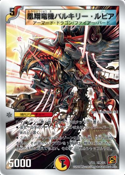 凰翔竜機バルキリー・ルピア（DMC-62 8/18 - / ウルトラ・NEX / 覚醒編）