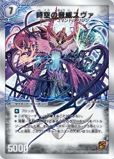 時空の脅威スヴァ/神の覚醒者サイキック・スヴァ（DMC-63 1/19 - / ルナティック・ゴッド / 覚醒編）