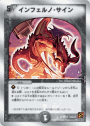 インフェルノ・サイン