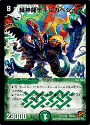 緑神龍ディルガベジーダ
