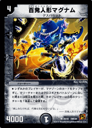 百発人形マグナム