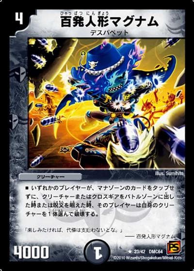 百発人形マグナム（DMC-64 23/42 R / コロコロ・レジェンド・7　ムービー・ダイナマイト / 覚醒編）