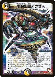 悪魔聖霊アウゼス