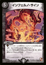 インフェルノ・サイン