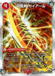 将龍剣 ガイアール