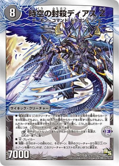 時空の封殺ディアス Ζ/殲滅の覚醒者ディアボロス Ζ（DMD-19 12/22 SR / スーパーVデッキ 滅びの龍刃 ディアボロス / ドラゴン・サーガ）