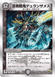 漆黒戦鬼デュランザメス