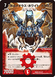 ボルメテウス・ホワイト・ドラゴン