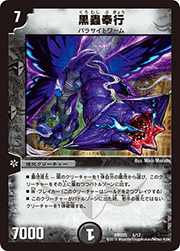 黒蟲奉行