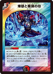 煉獄と魔弾の印