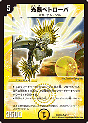 光器ペトローバ