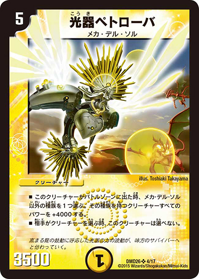 光器ペトローバ（DMD-26 4/17 SR / マスターズ・クロニクル・デッキ サバイバー進化論 α to Ω / 革命編）