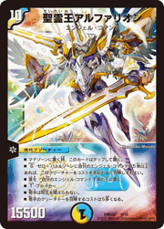 聖霊王アルファリオン