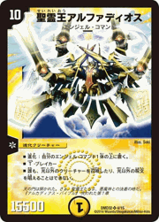聖霊王アルファディオス