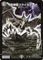 黒神龍ブライゼナーガ