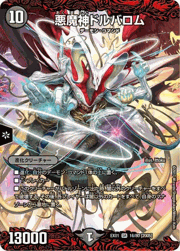 悪魔神ドルバロム