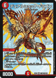 デュアルショック・ドラゴン